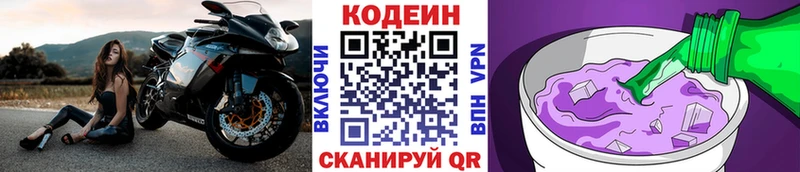Купить  Заринск  Кодеиновый сироп Lean Purple Drank 